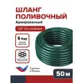 Шланг садовый поливочный Fachmann GARTEN BEGINN 1/2 50м, для полива
