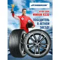 Шина летняя Winrun R330 104V XL 235/55 R18, бескамерная, для легкового авто