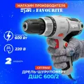ДШC 600/2 Сетевой шуруповёрт 600Вт, 2скорости, 400-1400об/мин булат
