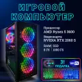 Системный блок TopComp MG 51993709 AMD Ryzen 5 3600 /Amd A520 /8 Гб /SSD1 Тб /HDDотсутствует /NVIDIA GeForce RTX 2060 SUPER /Без ОС