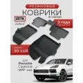 Коврики резиновые в салон 3D LUX для Porsche Cayenne (2017-)/Порш Кайен SRTK/сртк