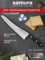Нож кухонный поварской Samura Harakiri для заморозки профессиональный SHR-0056B