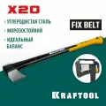 Топор-колун в чехле KRAFTOOL X20 1300/2120 г, 710 мм 20660-20