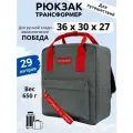 Рюкзак сумка дорожная ручная кладь 36х30х27 для Победы, серый