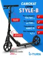 Самокат 2-х колесный серия STYLE-B регулировка высоты руля, нагрузка до 100 кг, колеса PU 200 мм, черный