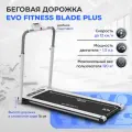 Беговая дорожка EVO FITNESS Blade Plus, электрическая, складная, белая