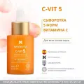 Липосомальная сыворотка для лица с комплексом витамина С (5 форм) , Sesderma C-VIT 5, 30 мл