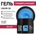 Гель SENS GEL, для наращивания и укрепления ногтей, голубой с шиммером, оттенок 28, 50 мл.
