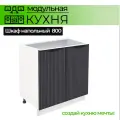 Шкаф настенный 2-дверный 800 мм Модульная кухня Nord Line цвет фасада графит