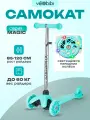 Самокат трехколесный Magic светящиеся колеса, регулируемая высота руля, нагрузка до 60 кг, бирюзовый
