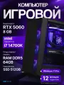 Мощный игровой ПК Core i7 14700K, RTX 5060 8GB, SSD 512GB, 64GB DDR5, БП 600W, Deepcool CC560 Black