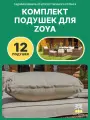 Комплект садовых подушек на комплект ZOYA, коричневый