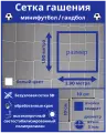 Сетка гашения на ворота для минифутбола/гандбола, размер 2,9х1,9 м, ячейка 100х100х3,1 мм, цвет белый
