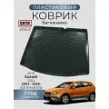 Коврик багажника пластиковый для Suzuki SX4 (2013-2022) органайзер/Сузуки с икс 4 SRTK/сртк
