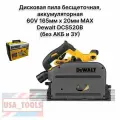 Дисковая пила бесщеточная, аккумуляторная 60V 165мм х 20мм MAX Dewalt DCS520B (без АКБ и ЗУ)