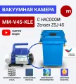Вакуумная система MM-V45-KLE с насосом Zensen ZSJ 4S (двухступенчатый, роторный)