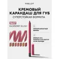 Карандаш для губ INGLOT Creamy Soft Lipliner, суперстойкая формула, кремовая текстура, мягкий матовый финиш RASPBERRY BLUSH 07