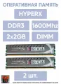 Оперативная память Kingston HyperX [KHX1600C9D3X2K2/4GX] DDR3 4Gb (комплект модулей 2x2Gb)