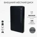 500 Гб Внешний жесткий диск USB 2.0 (Е1)