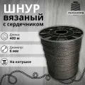 Веревка бельевая 6 мм 400 м черная. Шнур бельевой вязаный с сердечником. Шнур для рукоделия