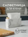 Кухонная салфетница на стол с отсеком под зубочистки