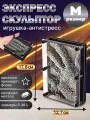 Игрушка антистресс Экспресс-скульптор Металлический 17.8х12.7 см средний, настольный, для рук pinart 3D, подарок