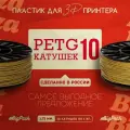 10kg PETG пластик для 3D печати, Бронзовый