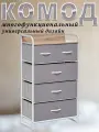 Комод Leset Ноа 5 ящ, Каркас Белый, Светло-серый