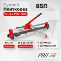 Плиткорез ручной DIAM Pro Line EVO-800L
