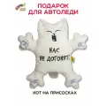 Игрушка в машину Кот на присосках Нас не догонят