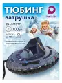 Тюбинг со спинкой ватрушка 100 см, цвет синий, чёрный