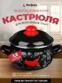 Кастрюля PERFECTO LINEA стальная эмалированная 3,8 л Перчик 50-367838