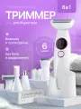 Триммер женский для тела и лица (для бровей, зоны бикини и всего тела)