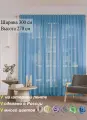 Тюль SELISIA вуаль однотонный, для комнаты, кухни, гостинной, спальни, детской, 300 х270см. Голубой