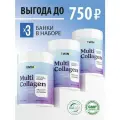 Мульти коллаген набор из 3-х шт, порошок 1, 2, 3, 5, 9 тип, витамины для суставов, связок и кожи, вкус нейтральный