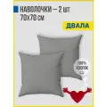 Наволочки 70x70 (2 шт), Перкаль, 100% хлопок