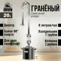 Самогонный аппарат Гранёный 20 литров, бражная колонна 2 дюйма с диоптром