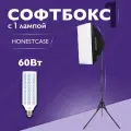Софтбокс HONEST с 1 LED лампой кукуруза 60w для фото и видео студийного света