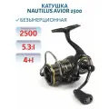Катушка Nautilus Avior 2500, Арт.296068