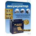 Аккумулятор для мотоцикла, генератора, гидроцикла 12v 16ah