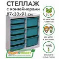 Белый стеллаж труфаст 87х30х91 вертикальный двойной с бирюзовыми (6+3 шт) контейнерами