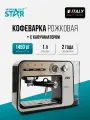 Кофеварка рожковая с капучинатором 1 л. ST-9706