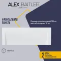 Фронтальная панель для ванн Alex Baitler с длиной 180 см и высотой 58 см на каркасе