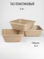 Тазик пластиковый пищевой квадратный 12 л набор 3 шт