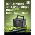 Портативная электростанция 600Вт емкость 560Втч LT Energo PCS для котла туризма походов дома дачи