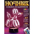Ночник Собачка