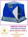 Утепленная зимняя палатка шатер для рыбалки Terbo Mir Куб 2, шестисторонняя, 3 слоя, размеры 3х3х2,05 м, цвет сине-белый