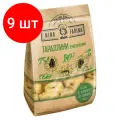 Комплект 9 шт, Мини-сушки (тараллини) NINA FARINA классические, 180 г, пакет, ВТ002