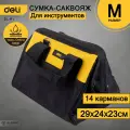 Сумка-саквояж для инструментов Deli DL-P1 300x230x250мм, 14 карманов, плечевой ремень, ткань Оксфорд 600D