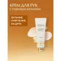 D'Alba Крем для рук White Truffle Nourishing Hand Serum In Cream 30мл